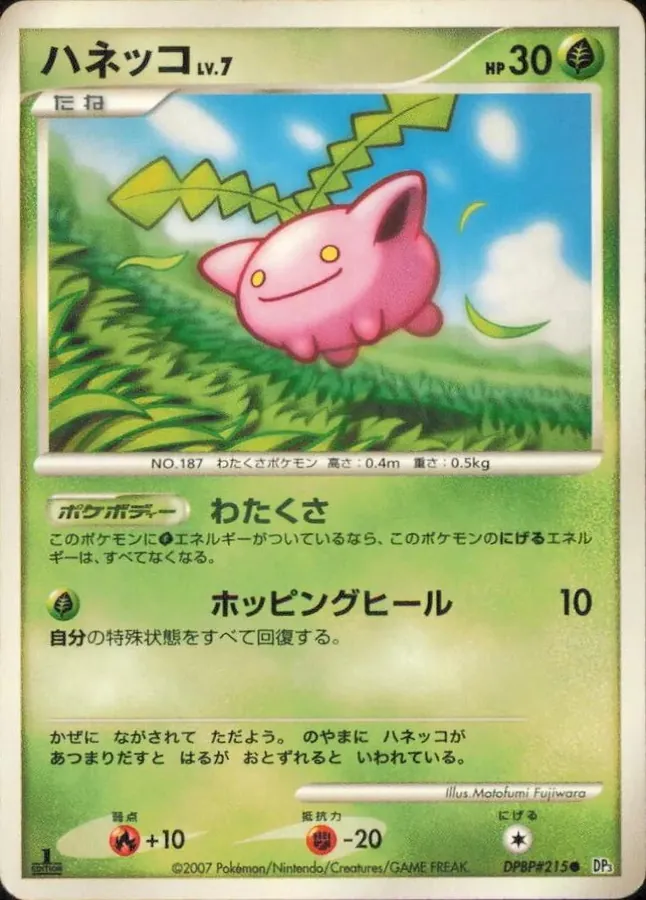 Japanese Shining Darkness [1st-Edition] Hoppip [1st-Edition] Pokémon card